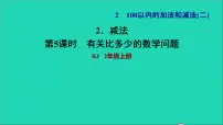 小学人教版整理和复习习题课件ppt