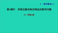 小学数学人教版二年级上册整理和复习习题ppt课件