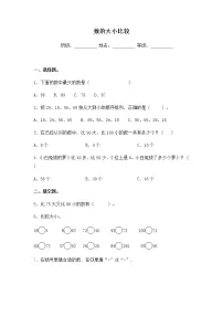 数学一年级下册三 认识100以内的数课后测评