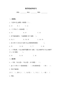 小学数学苏教版一年级下册三 认识100以内的数一课一练