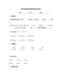 数学一年级下册六 100以内的加法和减法（二）课时练习