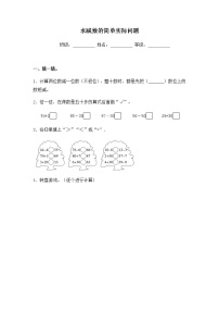 小学数学苏教版一年级下册四 100以内的加法和减法(一)精练