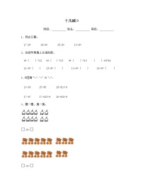 2021学年一 20以内的退位减法当堂达标检测题