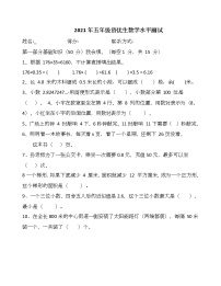 _五年级下册数学试题   提前招试卷   人教版  无答案