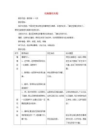 数学一年级上册一 比一比第1课时教学设计