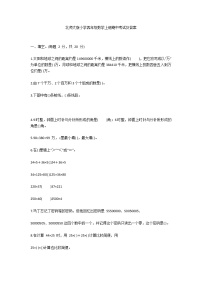 北师大版小学四年级数学上册期中考试及答案练习题