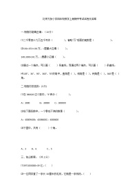 北师大版小学四年级数学上册期中考试试卷及答案