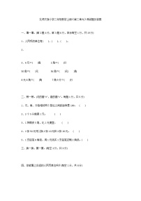 北师大版小学二年级数学上册《第二单元》测试题及答案