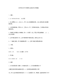 北师大版小学六年级数学上册比的认识测试题