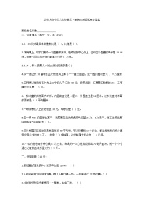 北师大版小学六年级数学上册期末测试试卷及答案