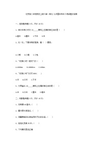 小学数学北京版二年级上册一 认识厘米和米当堂达标检测题