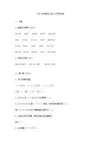 小学二年级数学上册10月月考试卷