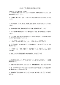 人教版小学三年级数学“解决问题”专项练习题