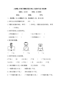 小学数学人教版二年级下册8 克和千克同步练习题