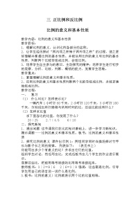 小学数学比例优秀教学设计