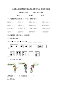 小学数学人教版二年级下册9 数学广角——推理课后练习题