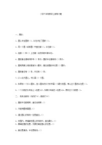 小学六年级数学上册练习题