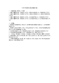 小学六年级数学分数应用题练习题