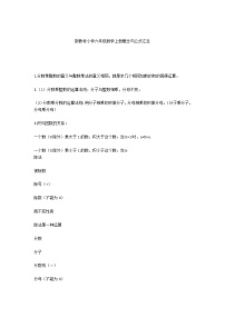 新教材小学六年级数学上册概念与公式汇总练习题