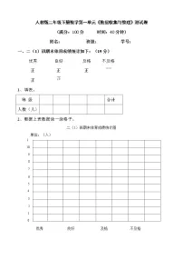 人教版二年级下册1 数据收集整理当堂检测题