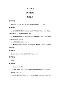 西师大版六年级下册数与代数优秀教案