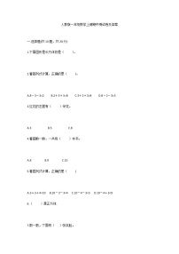 人教版一年级数学上册期中测试卷及答案