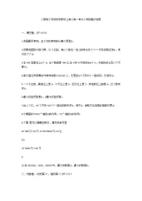 人教版小学四年级数学上册《第一单元》测试题及答案