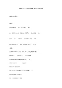 人教版小学六年级数学上册第二单元复习题及答案
