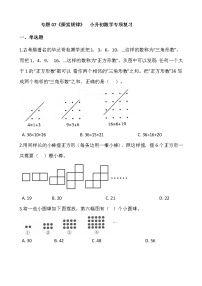 专题07《探索规律》 小升初数学专项复习