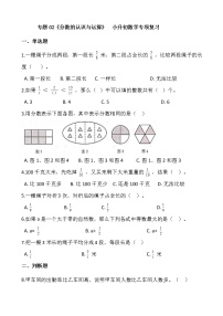 专题02《分数的认识与运算》小升初数学专项复习