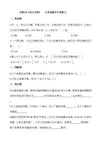 专题04《式与方程》小升初数学专项复习