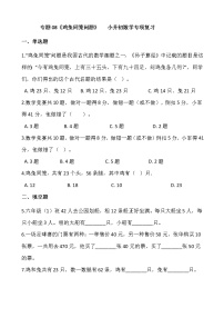 专题08《鸡兔同笼问题》 小升初数学专项复习