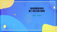 小学数学人教版五年级下册2 因数与倍数2、5、3的倍数特征3的倍数的特征精品教学习题ppt课件