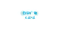 小学数学人教版六年级下册5 数学广角 (鸽巢问题)教学课件ppt