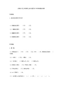 人教版小学三年级数学上册《看日历》专项测试题及答案