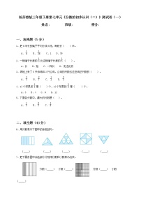 新苏教版三年级下册第7单元《分数的初步认识（二）》测试卷（一）