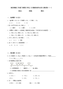 新苏教版三年级下册第8单元《小数的初步认识》测试卷（一）