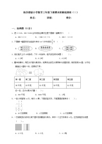 新苏教版小学数学三年级下册期末质量检测卷（二）含答案