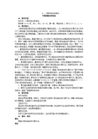 西师大版四年级下册小数的加法和减法优质教案