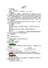 数学四年级下册平均数优秀教学设计