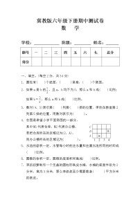 冀教版六年级数学下册期中测试卷及答案