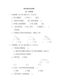 数学二年级下册认识角同步测试题