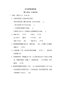 小学数学苏教版三年级下册二 千米和吨随堂练习题