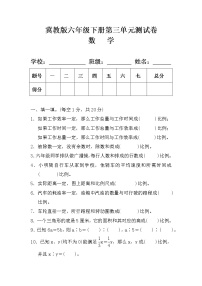 小学数学冀教版六年级下册正比例、反比例单元测试巩固练习