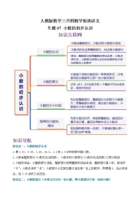 专题07《小数的初步认识》—小学数学三升四衔接讲义（原卷 解析）人教版