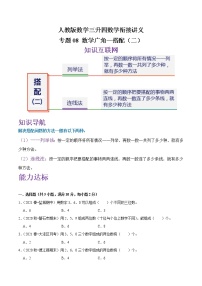 专题08《小学数学广角—搭配（二）》—小学数学三升四衔接讲义（原卷 解析）人教版