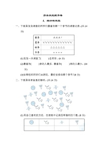 小学数学北师大版二年级下册八 调查与记录综合与测试课堂检测