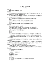 小学数学西师大版四年级下册四则混和运算教案设计