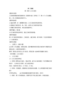 西师大版四年级下册认识三角形教案设计