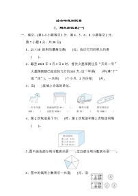 苏教版三年级下册数学 1．期末测试卷(一) 测试卷